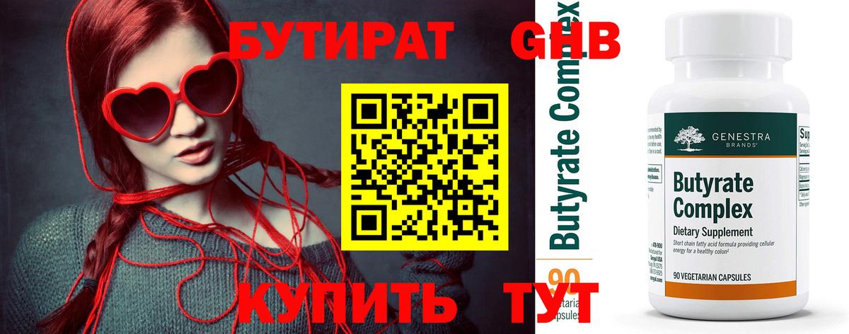 Бутират GHB Пугачёв