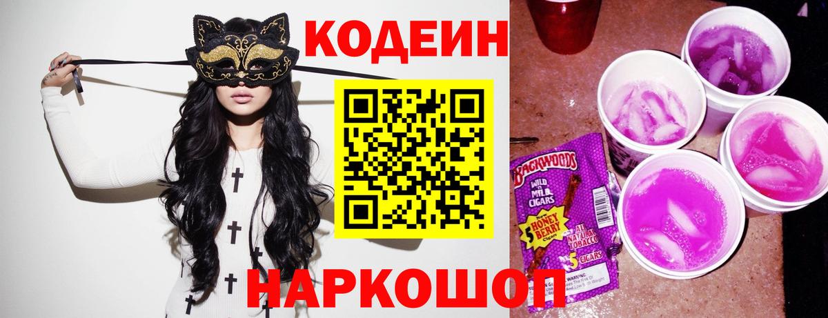 Кодеин напиток Lean (лин)  Вход с VPN  Codein напиток Lean (лин)  Пугачёв 