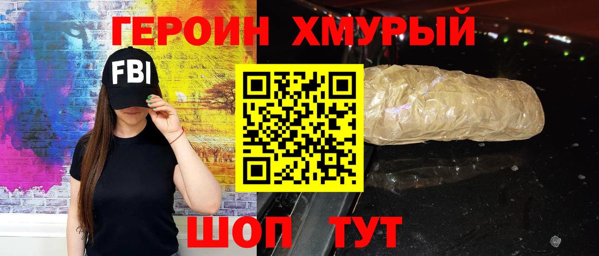 Героин  Вход с VPN  Пугачёв  Героин белый 