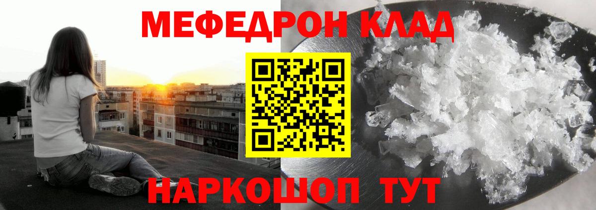 Мефедрон 4 MMC  Меф  МЯУ-МЯУ  Пугачёв  Мефедрон кристаллы  Вход с VPN 